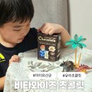 E-019 | 아이 유산균 영양제 추천 고고다이노 비타와이즈 초콜릿 후기
