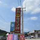 비발디파크맛집/오션월드맛집/홍천화로구이원조의맛/홍천원조화로구이 이미지