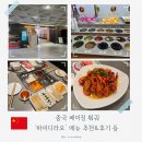 개구리PC | 베이징 여행 필수 맛집 하이디라오 훠궈 대기, 메뉴 추천, 꿀팁 등 후기