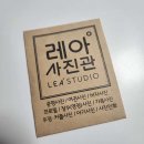 레아사진관
