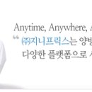 (주) 지니프릭스 Daum카페
