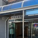 조도령삼계탕