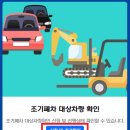 뉴그린자동차정비공장 | 2025년 안동시조기폐차(노후경유차) 안내