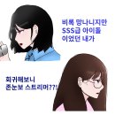 [팬웹툰]비록망나니지만SSS급아이돌이었던내가회귀했더니존눈보스트리머??! [완] 이미지