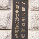 서울고검TF "연어술파티 있었다" 대검에 보고﻿ 이미지