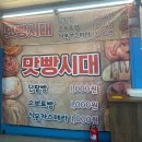 맛빵시대