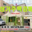 ＜안산시"상가주택"＞상록구 본오동"2층근린주택"(0316-52442) 이미지