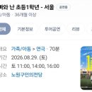 어르신의 전당 | 어린이 참여 공연 노원구민의전당 아빠와 난 초등1학년 후기
