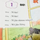 니하오 주니어 중국어 이미지