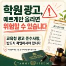 마법수학개인과외교습 | 학원 광고 준수사항, 이 '4가지' 누락하면 교육청 단속 대상입니다 (필독)