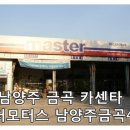 금곡카센타 이미지