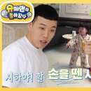 4월21일 슈퍼맨이 돌아왔다 시하의 첫걸음마! 준수 삼촌과 놀래쓰 시계의 Power 영상 이미지