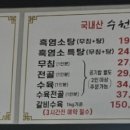 수원흑염소요리전문점