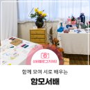 함께모아서로배움사회적협동조합