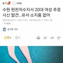 수원-원천-원천-03 이미지