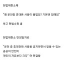 헌재 '운전 중 휴대폰 사용금지는 합헌' 이미지