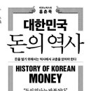 조흥전기앞 | 대한민국 돈의 역사