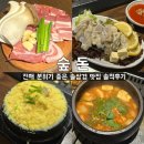 석동로-1 | [숲돈]진해 석동 숙성 솔삼겹 맛집 솔직후기 (통영 굴삼합 출시)
