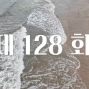 128민박 이미지