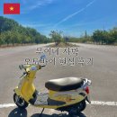 대신오토바이 - 구미시 송동로 191 | 무이네 사막 오토바이 렌트 현실 후기 (지프차 비교)