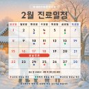 연세MY바른이치과의원 | #연세MY바른이치과 2026년 2월 진료 일정 - #홍대치과 #마포치과 #동교동 치과 #홍대교정치과 #신촌치과