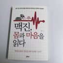 맥진 | 한의원 사용설명서 한의학 진맥 관련 도서 맥진 몸과 마음을 읽다 솔트앤씨드 황재욱지음 후기