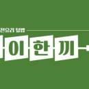 꾸이한끼 - 송파구 백제고분로9길 27 | 꾸이한끼