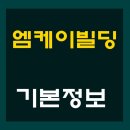 엠케이빌딩 이미지
