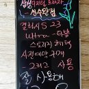 [2년 전 오늘] 삼성디지털 프라자 신수완점- 갤럭시 S23 울트라 구매 후기