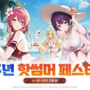 썸머페스티벌 게임동아