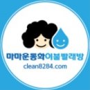 마마운동화이불빨래방 이미지