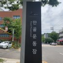 안골운동장 네이버블로그