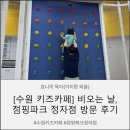 점핑파크 정자점 | [수원 키즈카페 추천] 비 오는 날 아이랑 어디 가지? 쾌적함에 반한 점핑파크 정자점 방문 후기🛝