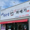 청춘당꽈배기풍덕점