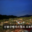 신불산 베이스캠프 오토캠핑장 이미지