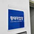 인제군장애인보호작업장 이미지