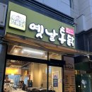 1506 | [인천]부평 가성비좋은 치킨집 옛날통닭 닭강정 먹고 온 내돈내산 포함 후기