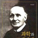 나는 희망한다 | 과학과 근대세계