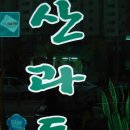 소사건강원 이미지