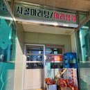 해물왕가 | 남당항맛집 홍성맛집 룡가해물왕짬뽕 솔직후기!! (해물짜장면, 해물짬뽕, 탕수육) 내돈내산