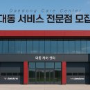 대동카정비 네이버블로그