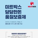 대한미트 이미지
