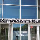 해남문화예술회관 이미지