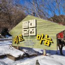 숲이좋아민박 | 인제 필례 온천 요금·캠핑장·주차·게르마늄 노천탕 설악산뷰 후기