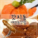 파스타에반한덮밥 | 갓지동 대전둔산점 | 대전 둔산동 돈까스 맛집, 사케동 · 모둠까스 후기