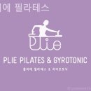 필라테스플리에 | 구의동 필라테스 플리에 필라테스 필라테스 플레이스 실제 방문 후기