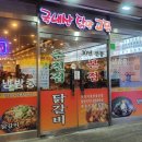 춘천집닭갈비 - 서구 | 춘천집닭갈비