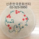 프랑스자수 핀쿠션 자수놓아 만들기 이미지