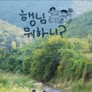 상서문2길, 성동로 | [행님뭐하니? 시즌2 상주시편]- 촬영지, 맛집 장소