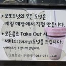 오또도넛올레서귀점